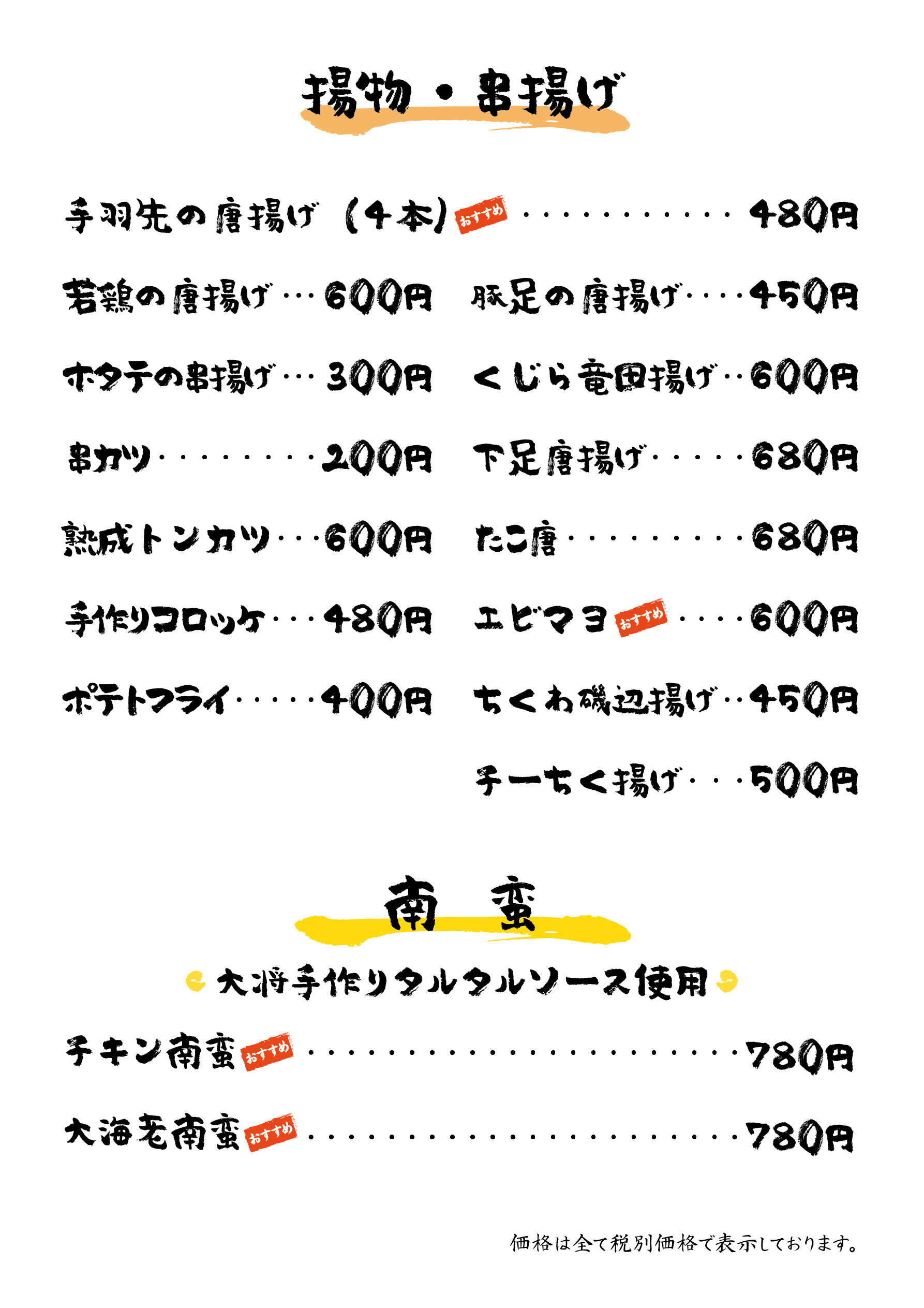 メインメニュー | 旬菜居酒屋 つつみ家